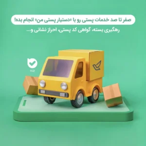 بازوی پستی بله